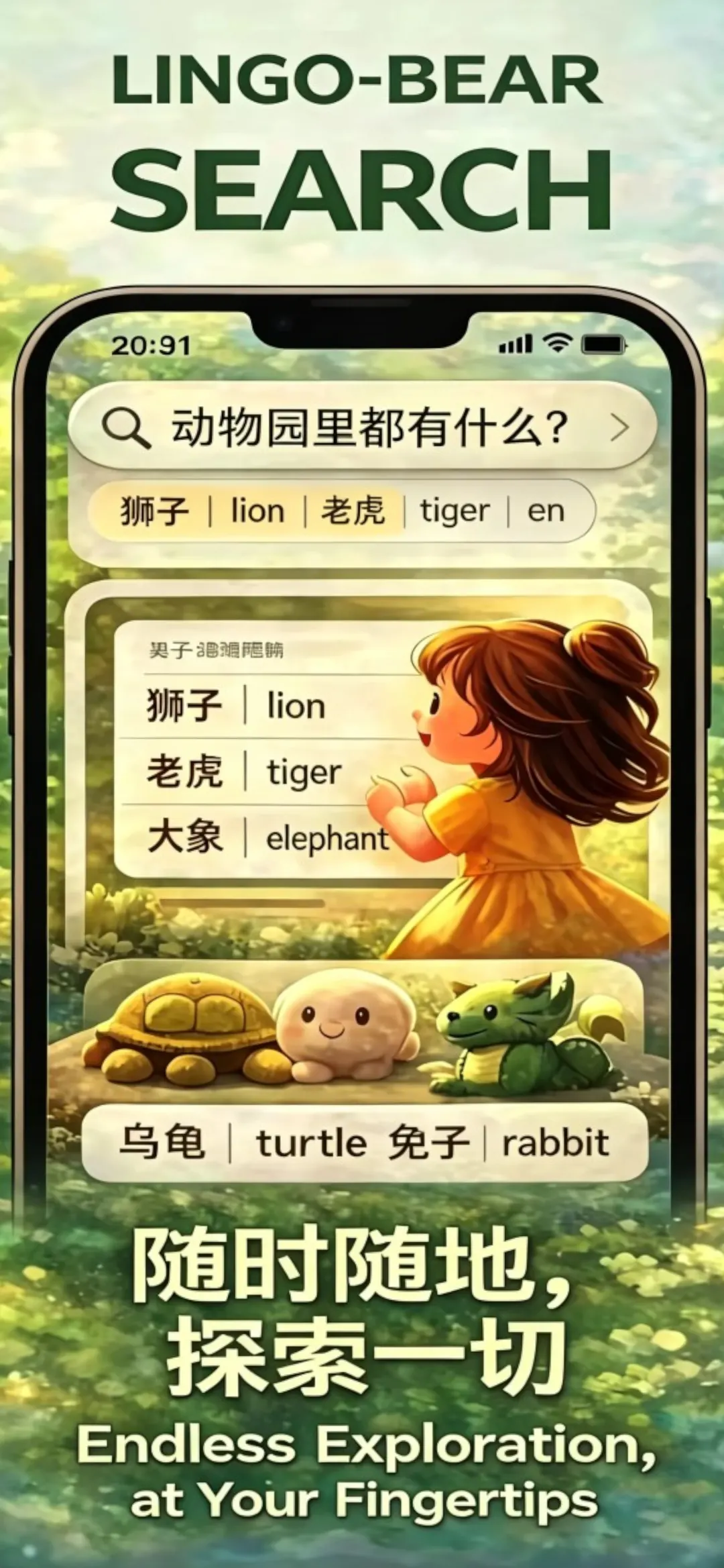 Lingo Bear Exploration Search poster on iPhone